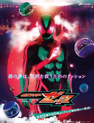 Kamen Rider Zeztz 2025