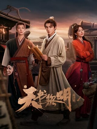 Phim Ánh Sáng Thiên Thư 2025 Ánh Sáng Thiên Thư 2025