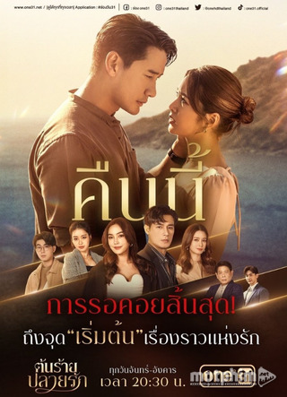 Lương Duyên Ngang Trái 2023