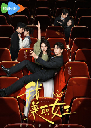 Nữ Hoàng Part-time Là Tôi 2025