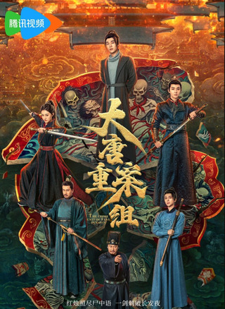Tổ Trọng Án Đại Đường