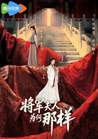 Tướng Quân Phu Nhân Cớ Sao Lại Thế 2025