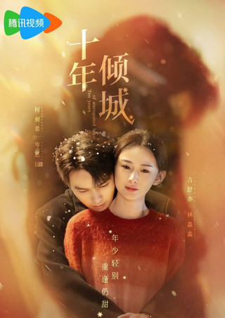 Mười Năm Khuynh Thành