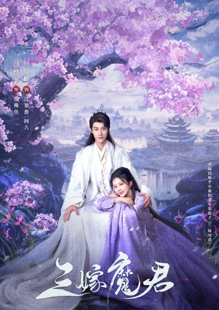 Ba Lần Gả Cho Ma Quân