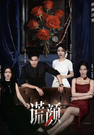 Gương Mặt Dối Trá