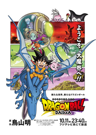 Dragon Ball Daima