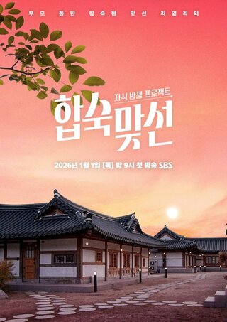 Lựa Dâu Kén Rể: Đại Hội Mai Mối 2026