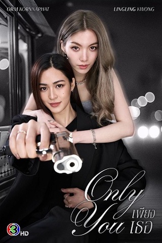 Chỉ Riêng Mình Bạn 2025