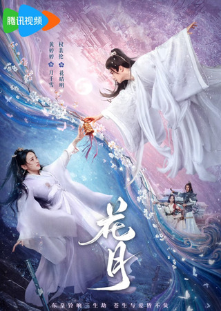 Hoa Nguyệt