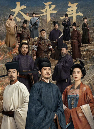 Thái Bình Niên 2026