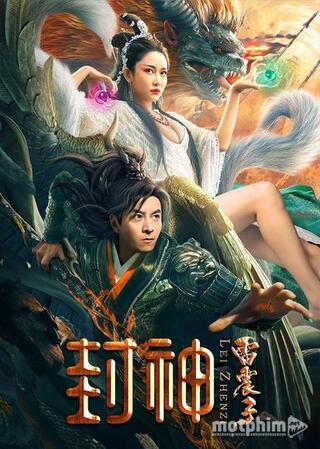 Phong Thần Lưu Chấn Tử