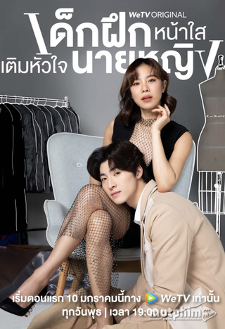 Thực Tập Sinh Trong Trái Tim Tôi 2024