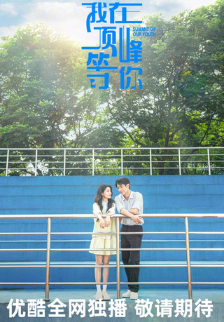Tôi Ở Đỉnh Cao Đợi Cậu