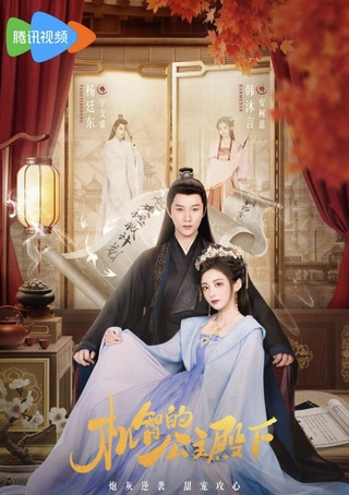 Công Chúa Điện Hạ Cơ Trí