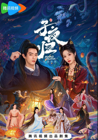 Tử Dạ Quy