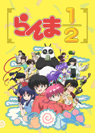 Ranma 1/2