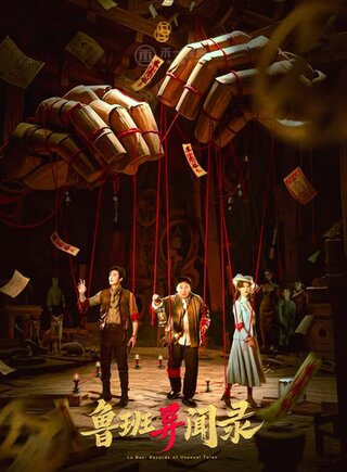 Lỗ Ban Dị Văn Lục Lỗ Ban Dị Văn Lục