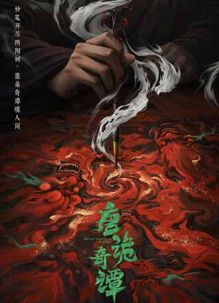 Đường Quỷ Kỳ Đàm 2025