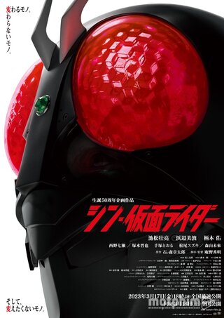 Shin Kamen Rider 2023