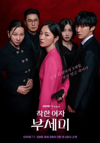 Phim Quý Cô Ẩn Danh 2025 Quý Cô Ẩn Danh 2025