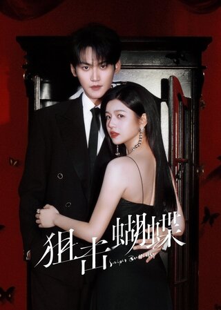 Ngắm Bắn Hồ Điệp