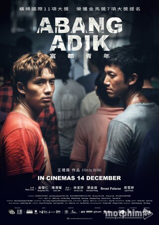 Abang Adik 2023