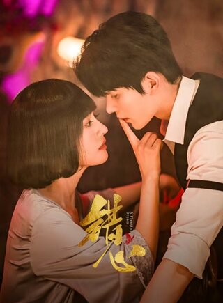 Trao Nhầm Trái Tim 2025