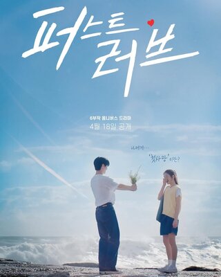 Mối Tình Đầu 2025