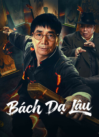 Bách Dạ Lâu 2026