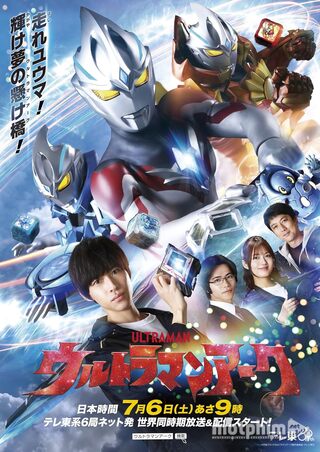 Ultraman Arc 2024