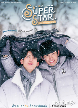 Be Mine Superstar 2023