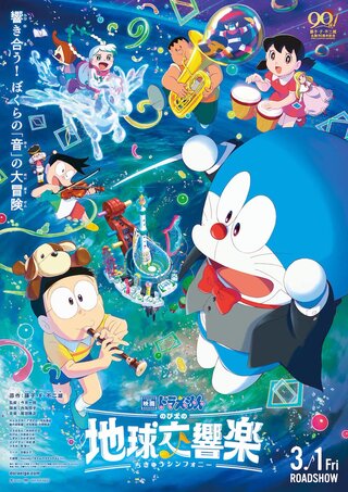 Phim Điện Ảnh Doraemon: Nobita Và Bản Giao Hưởng Địa Cầu 2024