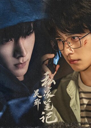 Bút Ký Tư Gia Của Ngô Tà 2025