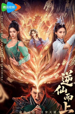 Nghịch Tiên Mà Tiến 2025