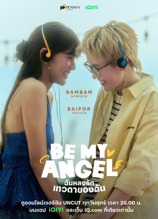 Phải Lòng Thiên Thần 2026