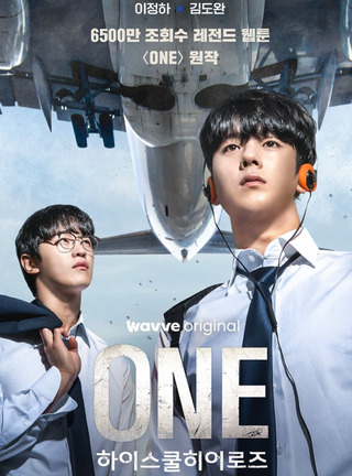 One: High School Heroes