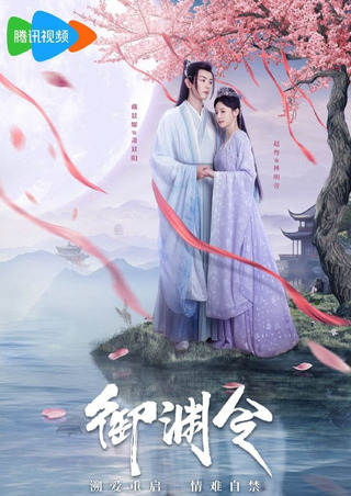 Ngự Uyên Lệnh